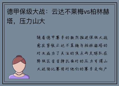 德甲保级大战：云达不莱梅vs柏林赫塔，压力山大