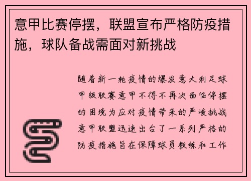 意甲比赛停摆，联盟宣布严格防疫措施，球队备战需面对新挑战
