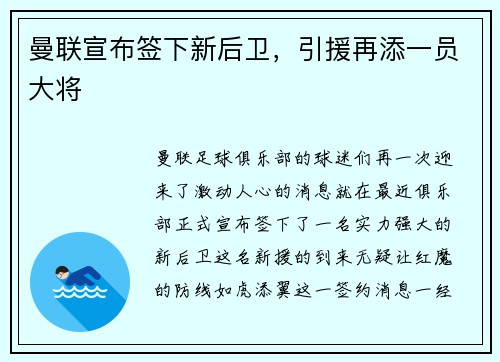 曼联宣布签下新后卫，引援再添一员大将