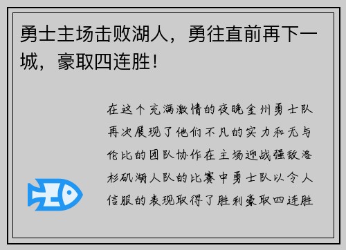 勇士主场击败湖人，勇往直前再下一城，豪取四连胜！
